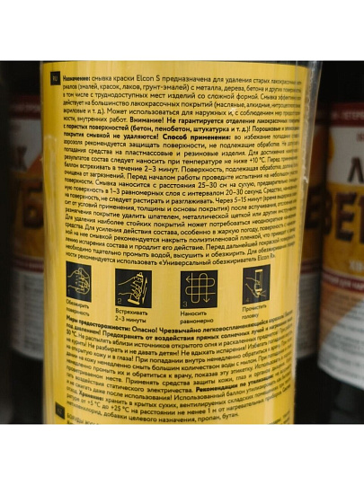 Смывка 0.52 л, Elcon, аэрозольная