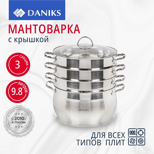 Мантоварка нержавеющая сталь, 28 см, 9.8 л, 4 секции, Daniks, крышка стекло, индукция, металлические ручки, GS-01372-284ST