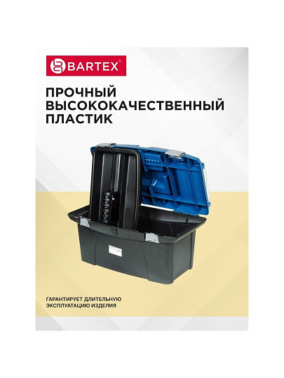 Ящик для инструментов, 19 '', 48х23 см, пластик, Bartex, морозостойкий замок, 27802203