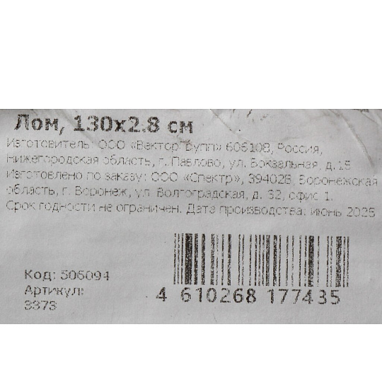 Лом, 130х2.8см, Bartex
