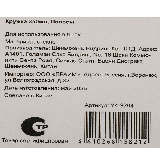 Кружка стекло, 350 мл, Полосы, Y4-9704