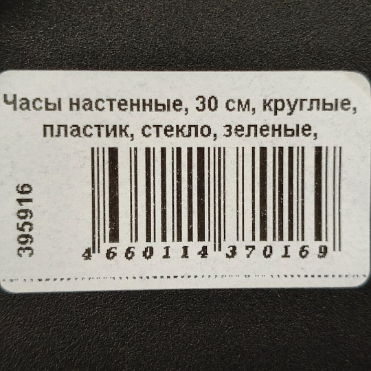 Часы настенные, 30 см, круглые, пластик, стекло, зеленые, Классика, Y4-5130