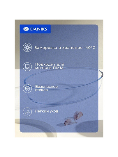 Форма для запекания стекло, 17.9х25.8х5.2 см, 1.53 л, овальная, Daniks, 45084