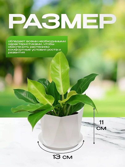 Кашпо пластик, 1 л, 13х11 см, для цветов, с поддоном, белое, Idea, Призма, М 3137