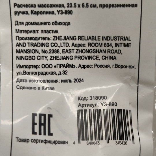 Расческа массажная, 23.5 х 6.5 см, прорезиненная ручка, Каролина, Y3-890
