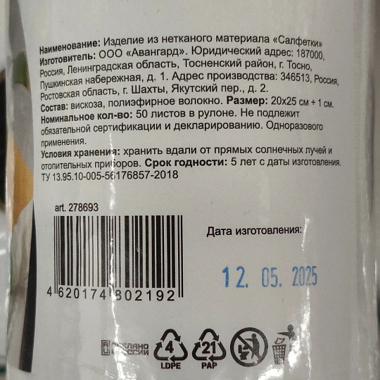 Салфетка бытовая для уборки, вискоза, 20х25 см, 50 шт, в рулоне, Марья Искусница, 80219