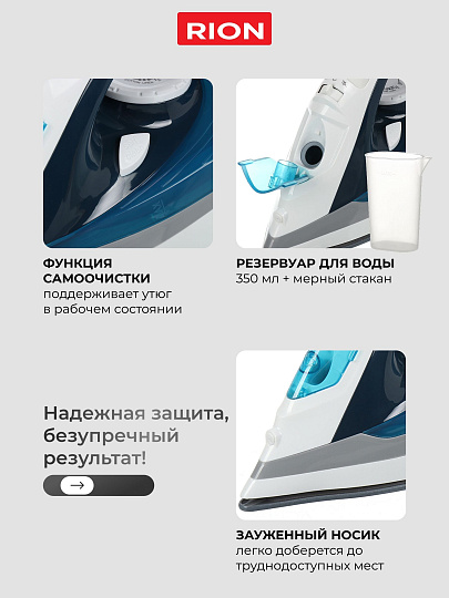 Утюг Rion, SZ-8088, 2200 Вт, керамика, вертикальное отпаривание, противокапельная система, 1.75 м, синий