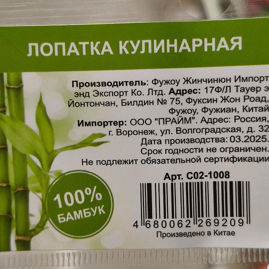 Лопатка кулинарная бамбук, C02-1008