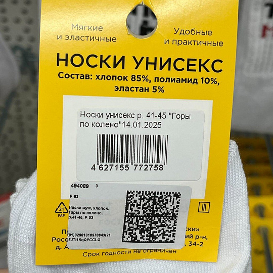 Носки для мужчин, хлопок, Горы по колено, р. 41-45, Р-03