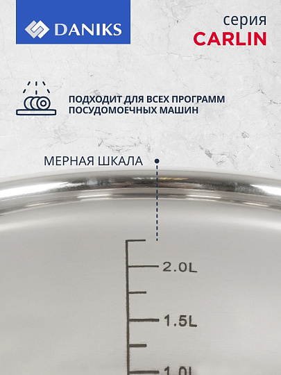 Кастрюля нержавеющая сталь, 2.5 л, крышка стекло, Daniks, Карлин, GS-01332G-18, индукция