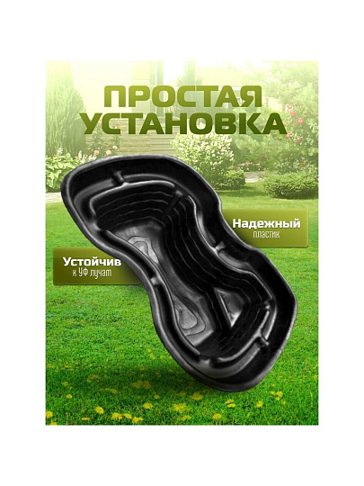 Пруд садовый декоративный Байкал, 400 л, черный, Полимерлист