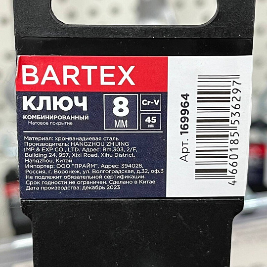 Ключ комбинированный, Bartex, 8 мм, матовый, CrV сталь