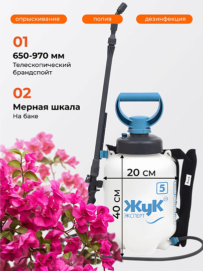Опрыскиватель садовый Жук, 5 л, пластик, телескопическая штанга, 650-970 мм, Эксперт, ОП-280, 6315-00