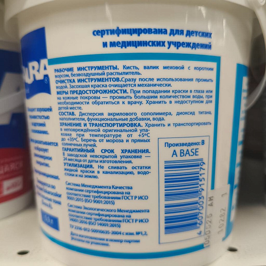 Краска водно-дисперсионная, Aura, Nord, акриловая, интерьерная, матовая, 0.9 л