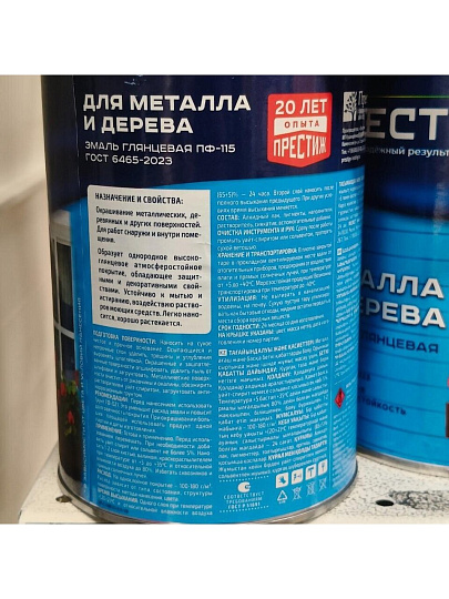 Эмаль Престиж, ПФ-115, алкидная, глянцевая, желтая, 0.9 кг