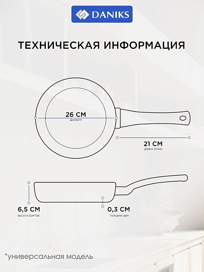 Сковорода нержавеющая сталь, 26 см, Daniks, индукция, FP-B019-26