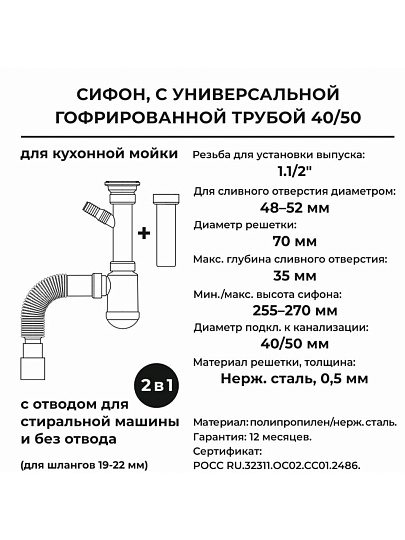 Сифон для мойки, гофрированный, 370 мм, 1х270 мм, полипропилен, с выпуском, белый, MasterProf, ИС.110684