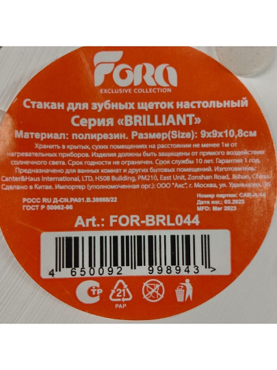 Стакан для зубных щеток, полирезин, Brilliant, FOR-BRL044