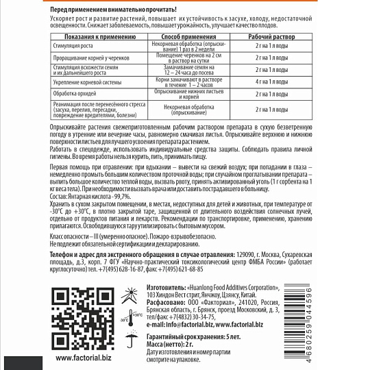 Удобрение Янтарная кислота, 2 г, Agros