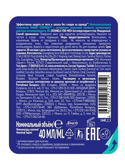 Дезодорант Deonica, Невидимый, для мужчин, стик, 40 мл