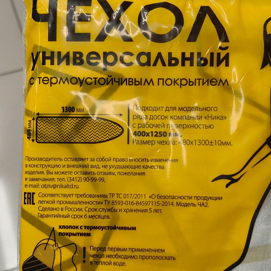 Чехол для гладильной доски с тефлоновым покрытием, 129х48 см, в ассортименте, Nika, ЧА2