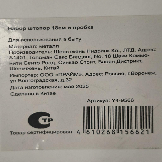 Набор штопор,пробка, аэратор, Y4-9566