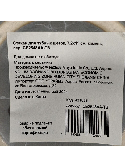 Стакан для зубных щеток, 7.2х11 см, камень, серый, CE2548AA-TB