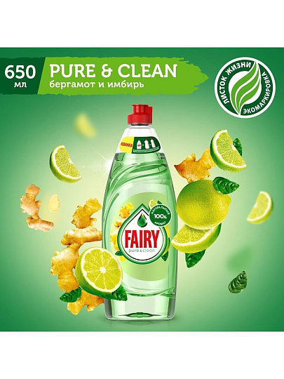 Средство для мытья посуды Fairy, Pure & Clean Бергамот и Имбирь, 650 мл