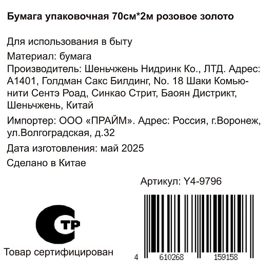 Бумага упаковочная 200х70 см, розовое золото, Y4-9796