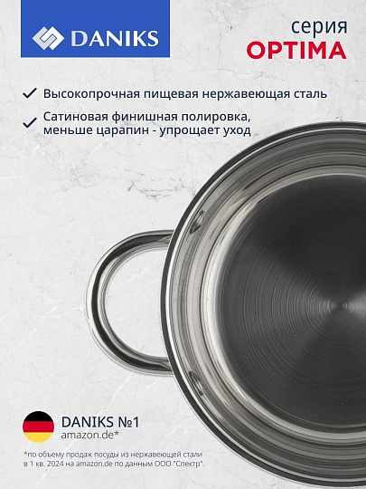 Кастрюля нержавеющая сталь, 3.1 л, крышка стекло, Daniks, Оптима, GS-01201-20CA, индукция