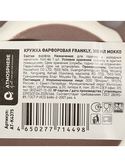 Кружка фарфор, 380 мл, Frankly, Atmosphere, AT-K4375, мокко