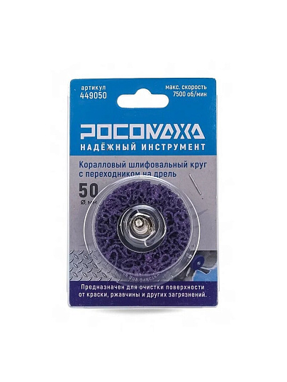 Круг шлифовальный для дрели, Росомаха, диаметр 50 мм, коралловый, 449050