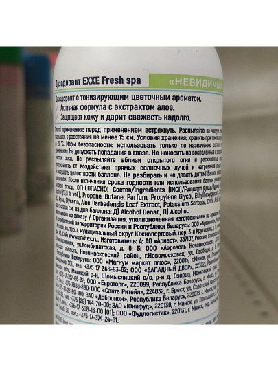 Дезодорант Exxe, Fresh SPA, Невидимый, для женщин, спрей, 150 мл
