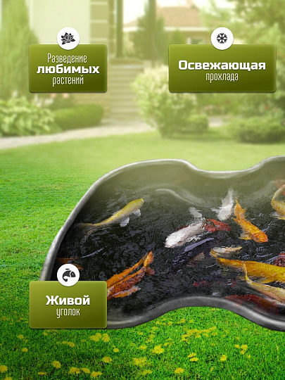 Пруд садовый декоративный Байкал, 400 л, черный, Полимерлист