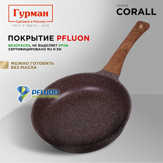 Сковорода литой алюминий, 24 см, антипригарное покрытие, Гурман, Coral, индукция, ГМ2401КР