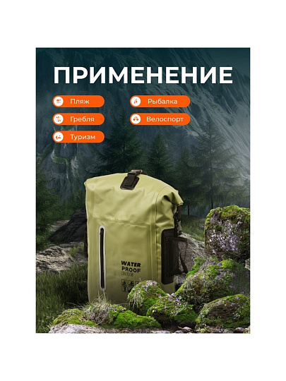Гермомешок 40.5х60 см, ПВХ, сетка, C050042