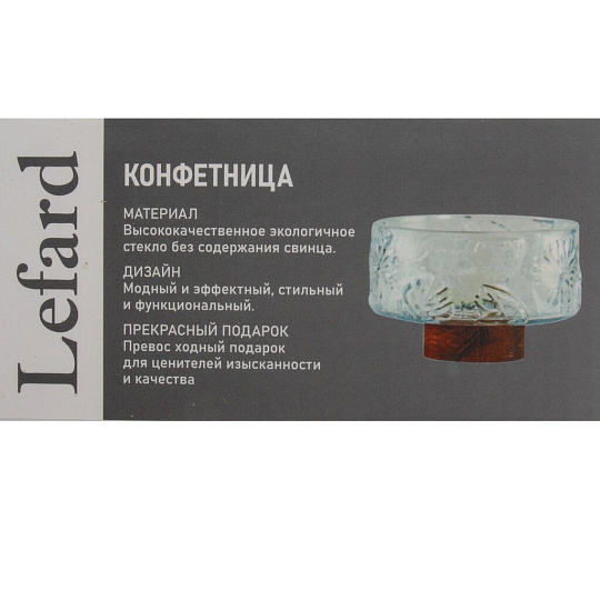Ваза для конфет, стекло, 9х14 см, Lefard, Flora, 750-007