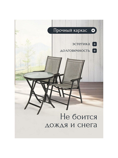 Мебель садовая Римини, стол, 60х60х70 см, 2 стула, 60х60х70, C010155