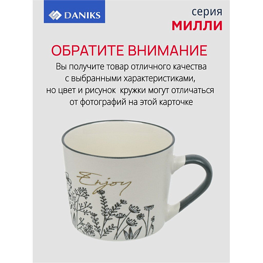 Кружка керамика, 440 мл, Милли, Daniks, BR404/4452-1, в ассортименте