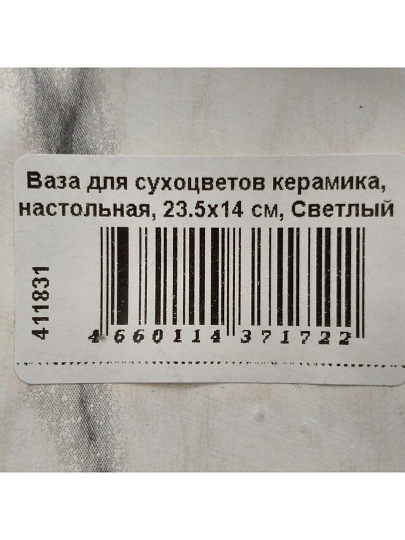 Ваза для сухоцветов керамика, настольная, 23.5х14 см, Светлый мрамор, Y4-5357