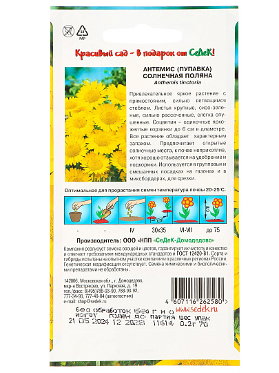 Семена Цветы, Антемис, Солнечная поляна, 0.2 г, цветная упаковка, Седек