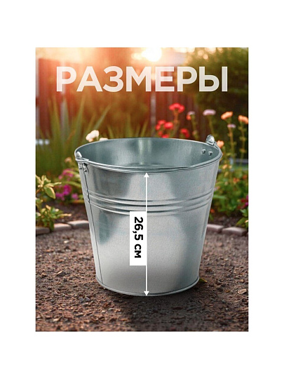 Ведро металл, оцинкованное, 12 л, хозяйственное, Шуйская посуда