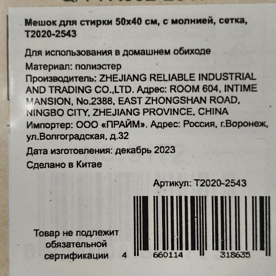 Мешок для стирки 50х40 см, с молнией, сетка, T2020-2543