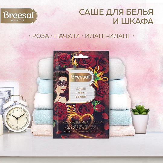 Аромасаше Breesal, Пробуждение страсти, SAC020.03/1