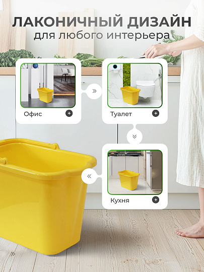 Ведро пластик, 9.5 л, желтое, хозяйственное, со сливом, Idea, М2420