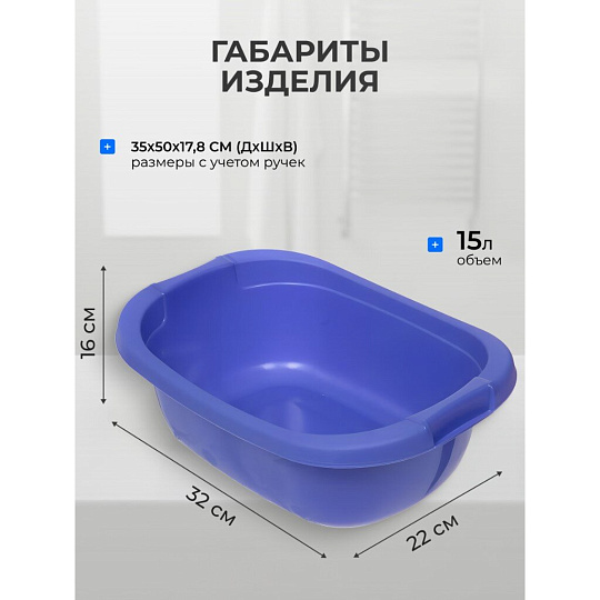 Таз пластик, 15 л, прямоугольный, с ручкой, лазурно-синий, Berossi, АС 18339000