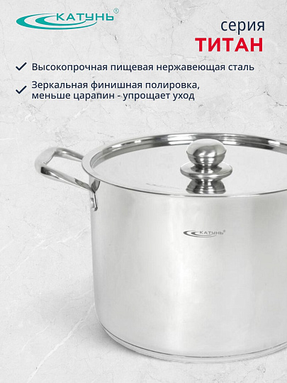 Кастрюля нержавеющая сталь, 12 л, крышка нержавеющая сталь, Катунь, Титан, KT-G-00212