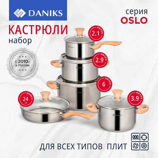 Набор посуды нержавеющая сталь, 10 предметов, кастрюли 2.9,3.9,6 л, ковш 2.1 л, сковорода 24 см, индукция, Daniks, Осло, GS-01147-10PC
