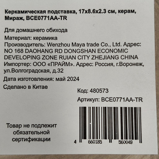 Мыльница Мираж, керамика, 17x8.6x2.3 см, BCE0771AA-TR