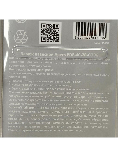 Замок навесной Apecs, PDB-40-28-CODE, блистер, кодовый, шт